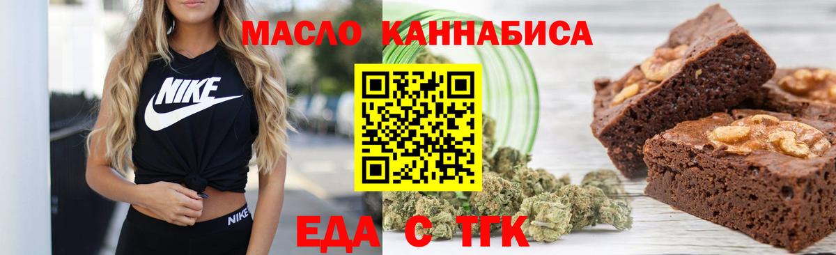 Еда ТГК марихуана  Вход с VPN  Смоленск 