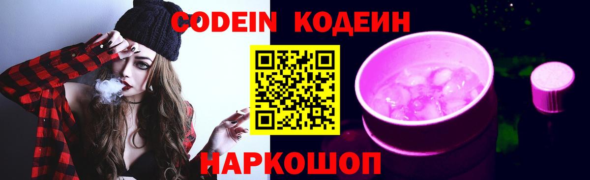 Смоленск  Кодеиновый сироп Lean напиток Lean (лин)  Вход с VPN 