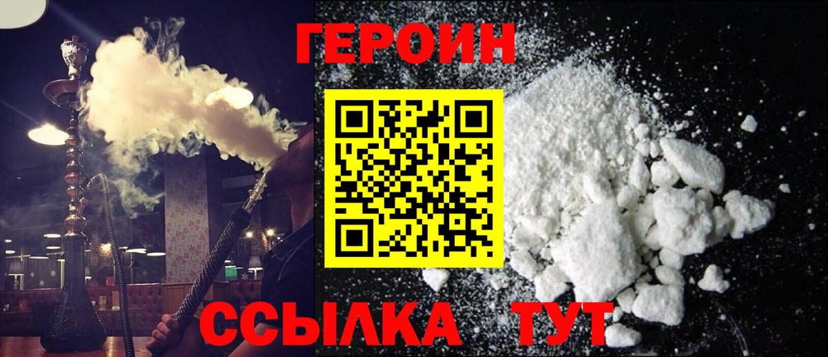 ГЕРОИН белый Смоленск