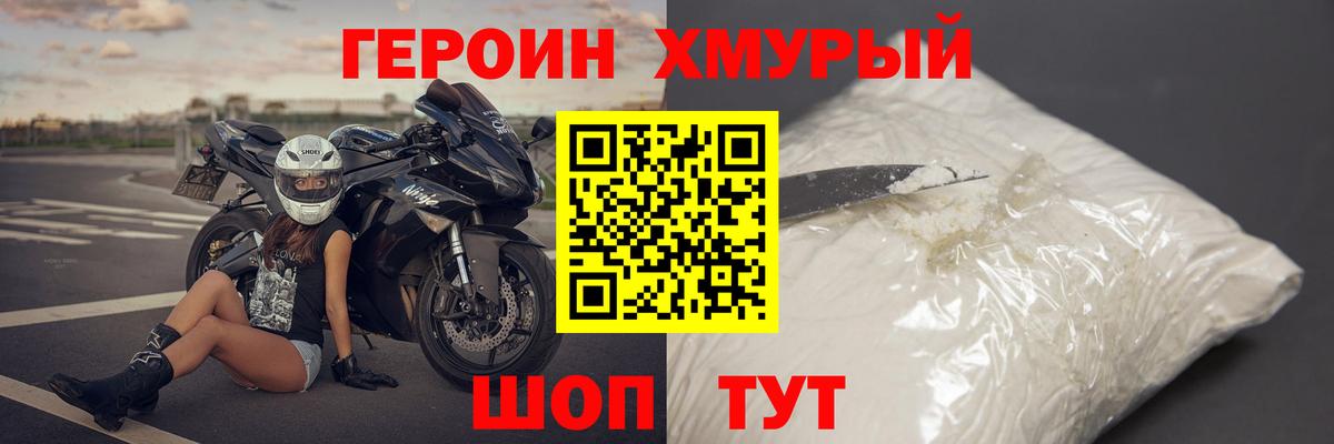 Героин герыч  Вход с VPN  Смоленск 