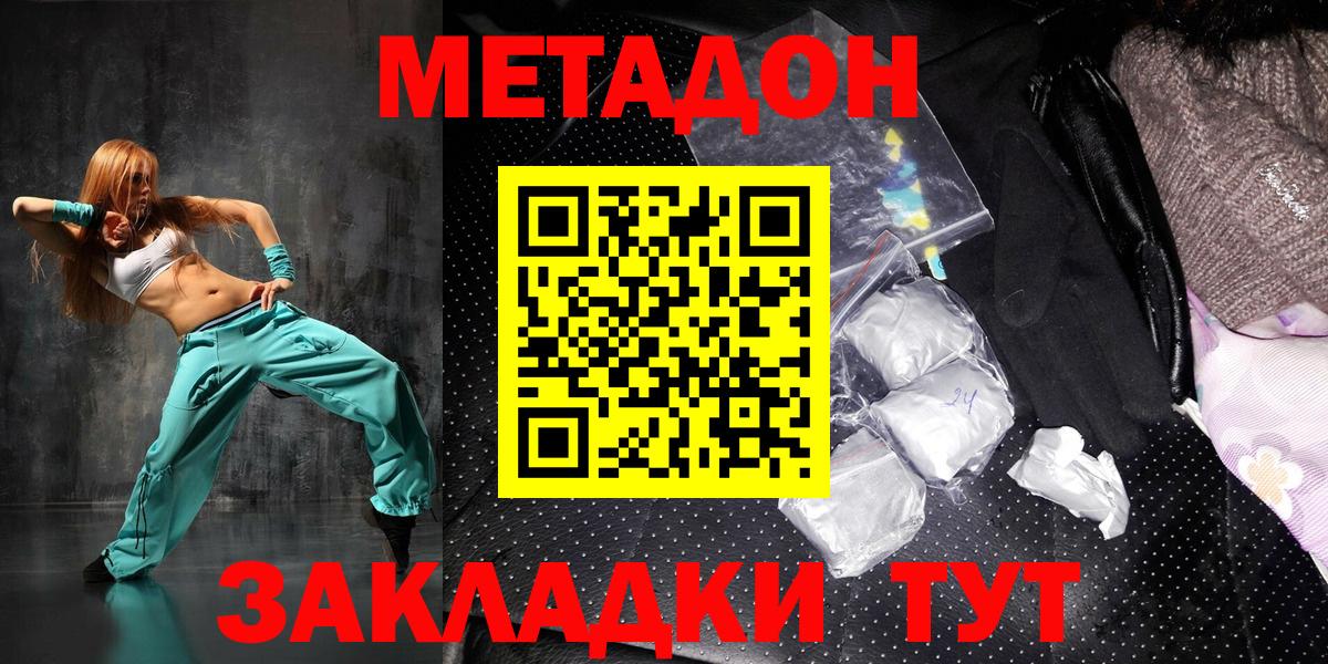 МЕТАДОН кристалл Смоленск